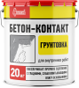Грунтовка Бетон-контакт СТАРАТЕЛИ 5, 20кг
